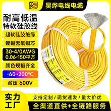 厂家直供新能源硅胶线30-4/0AWG 0.06-150平方特软耐高温镀锡铜线