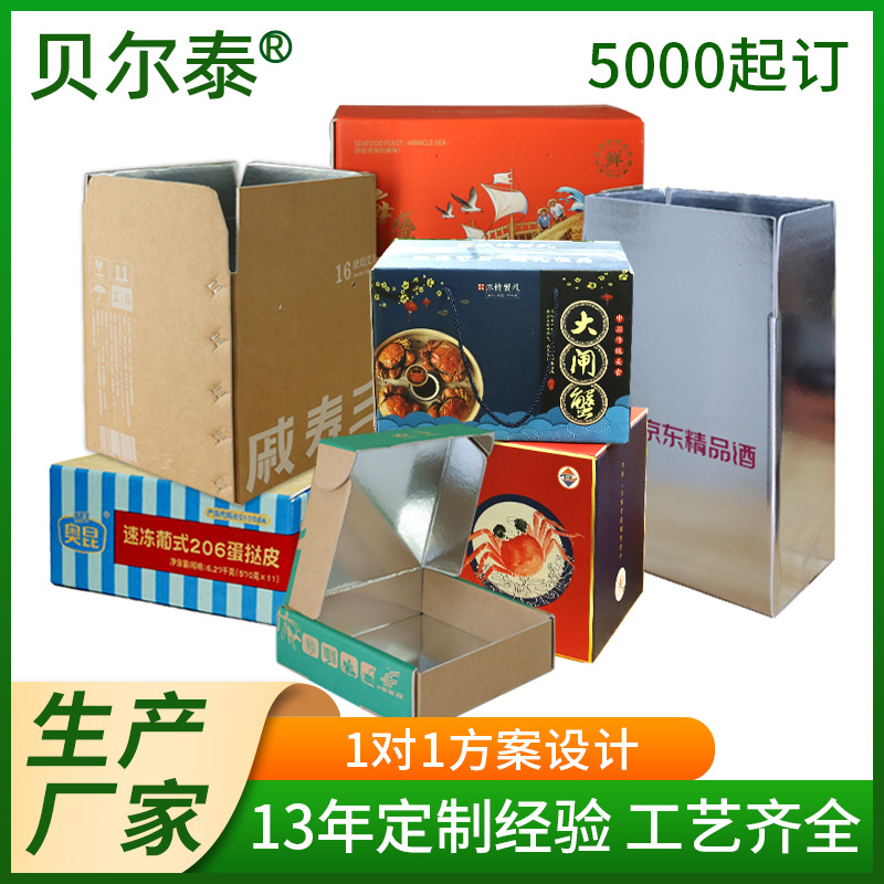 定做保温纸箱 食品生鲜冻品海鲜防水冷链铝箔彩色包装盒保温纸箱