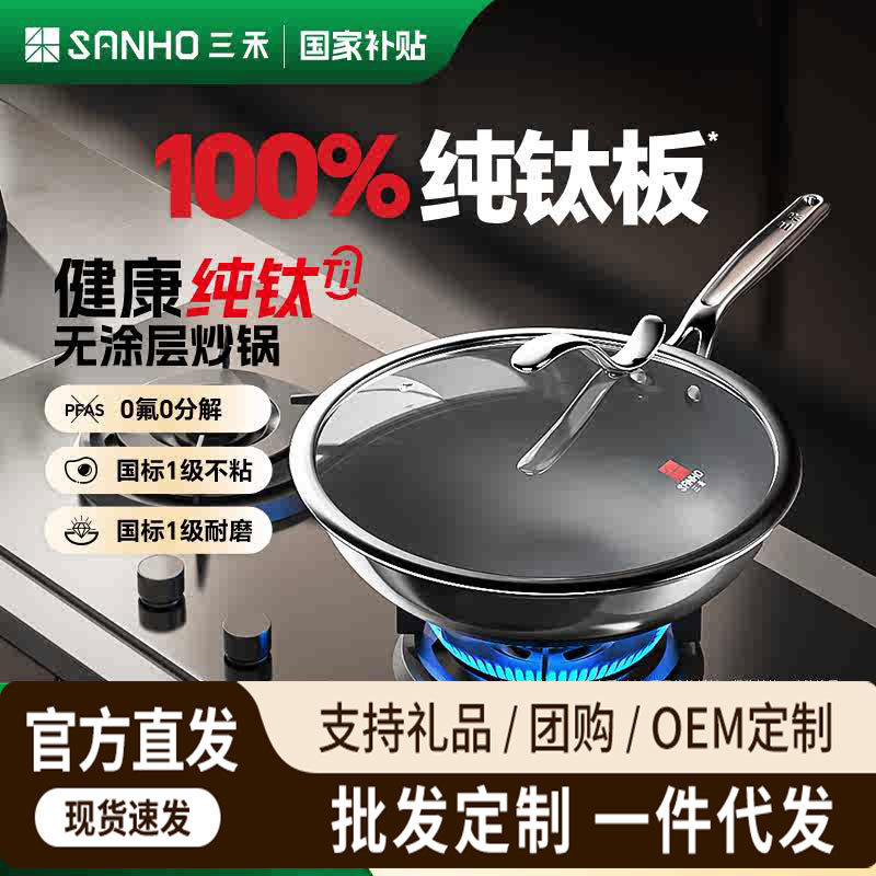 [Premium Selection] Sanhe 0-Coating Pure Titanium Pot Series for Home Use, Non-Stick Pots Without Coating, Suitable for Induction Cookers and Gas Stoves