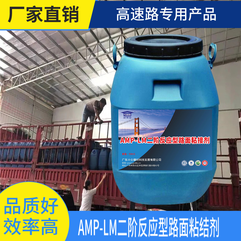 耐博仕 源头直供AMP-LM二阶反应型路面粘结剂防水材料施工简单
