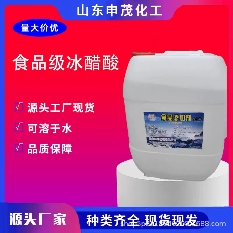 冰醋酸 食品级酸度调节剂  酸味剂高含量冰乙酸