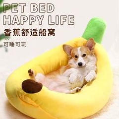 新品香蕉猫窝四季通用宠物狗窝超大特大号保暖舒适透气宠物船窝