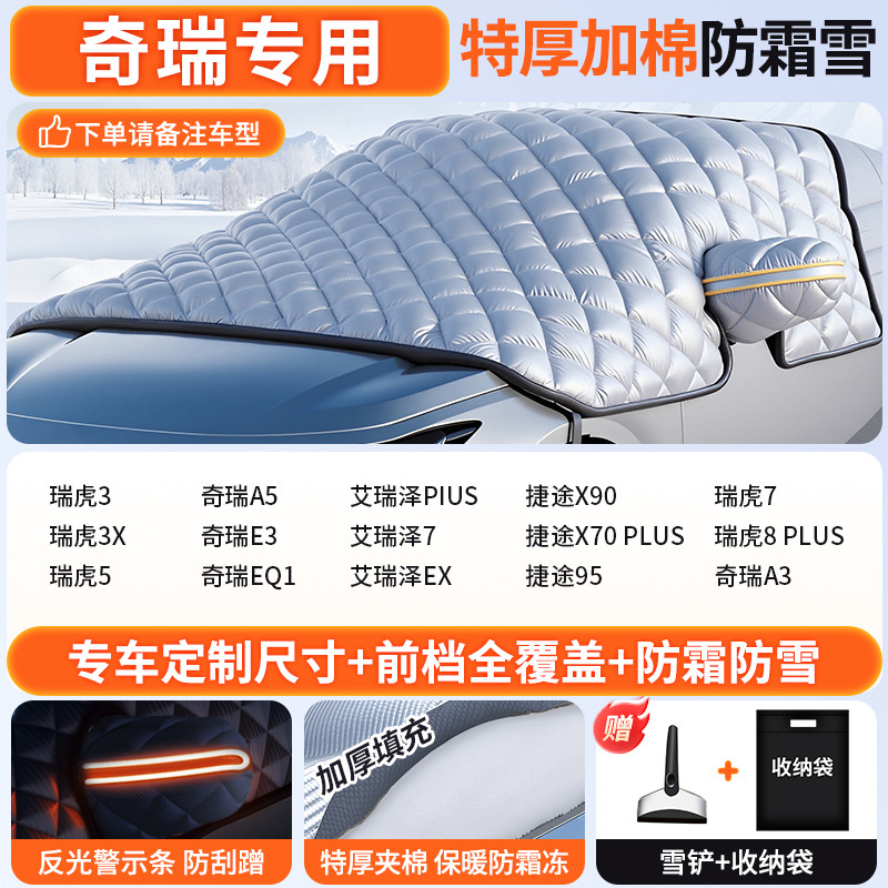Anti-Freeze Front – Qìchē Car snow shield - custom-made-chery-dedicated