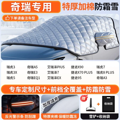 Car snow shield Cover, Windshield Cover, Car Cover - customized-car-chery-exclusive-three-window-extra-thick-cotton-with-anti-theft-strips-free-snow-shovel-storage-bag