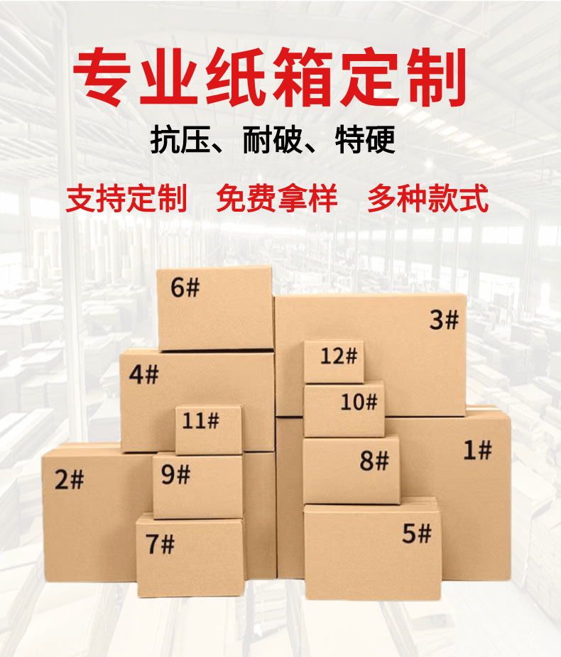 1-12号纸箱_4@凡科快图