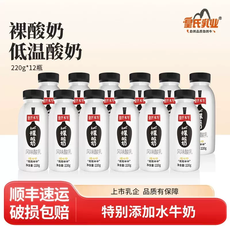 皇氏乳业低温风味乳品添加益生菌酸牛奶220g*12瓶装裸酸奶批发