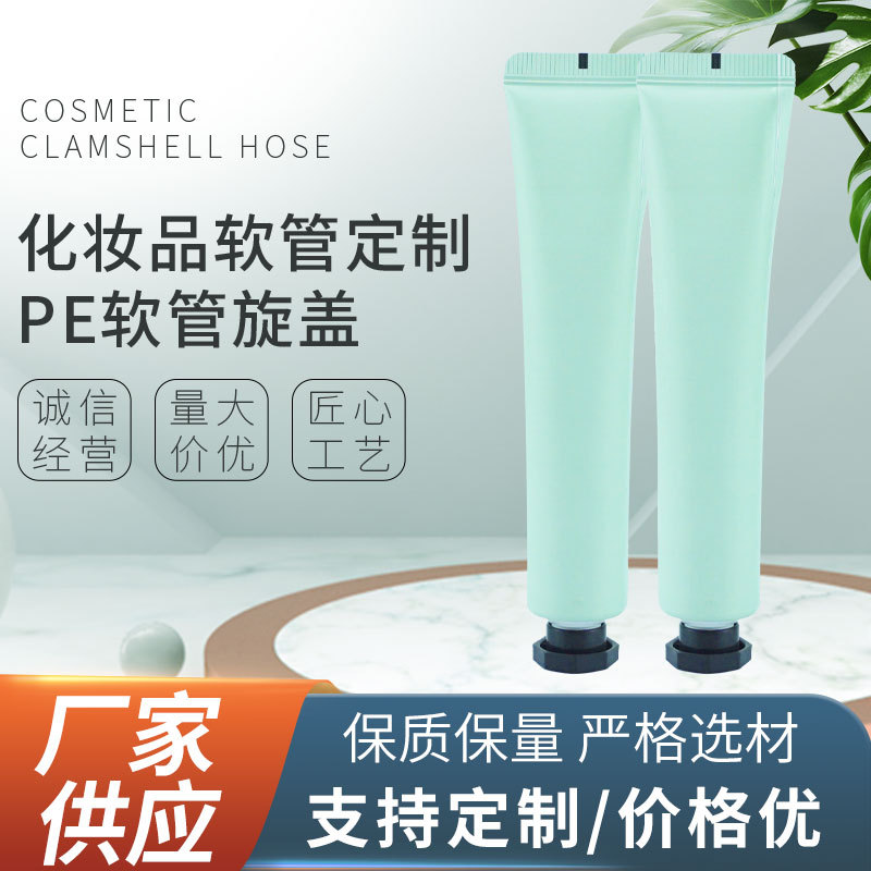定制洗面奶软管包材护手霜洁面乳PE铝塑软管化妆品小样分装空管