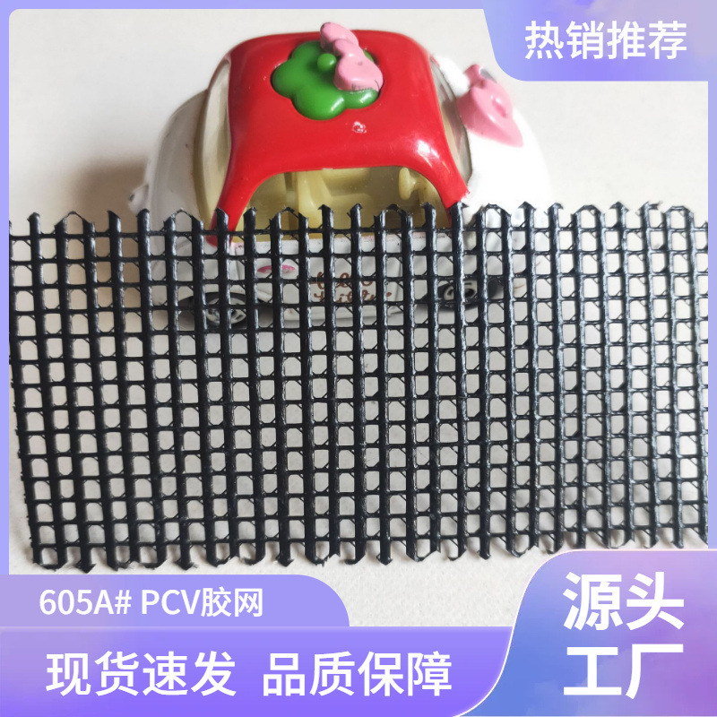 605pvc现货供应 pvc塑胶网布 小方格pvc网布 箱包鞋材防滑布