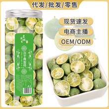 冻干青金桔厂家直销网红水果茶柠檬青桔干百香果冻干小青桔25g/罐