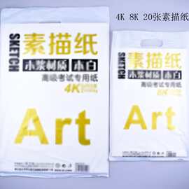 厂家100克8K素描纸160克4开水粉纸水彩纸180克10张美术学生绘画纸