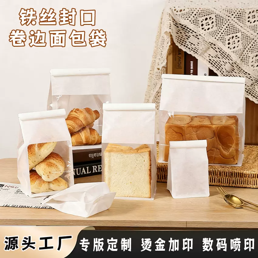 烘焙切片面包牛角包吐司包装袋卷边自封袋防水防油开窗牛皮棉纸袋