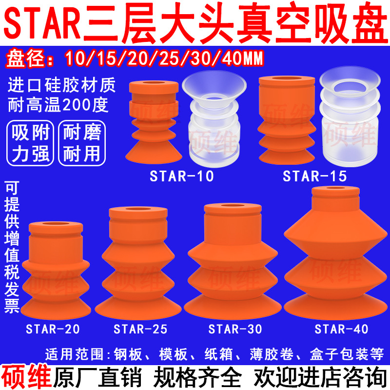 真空吸盘STAR系列大头三层吸工业机械手配件吸盘座支架气动元件