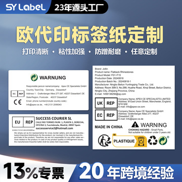 temu欧代英代标贴定制 亚马逊速卖通欧代英代不干胶标签印刷免费-阿里巴巴