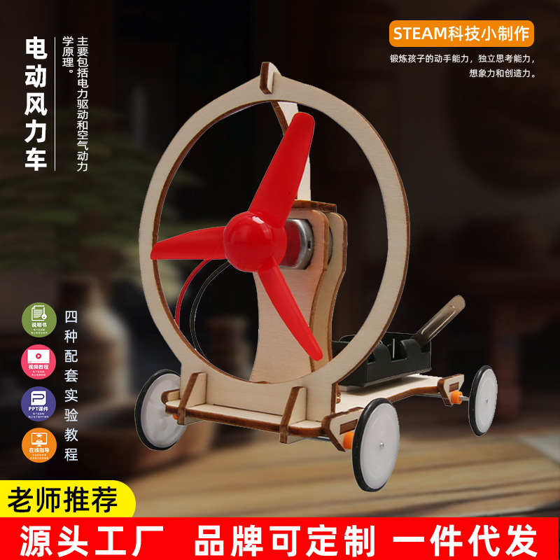 Children's science experiment electric wind car technology small production handmade kindergarten primary school toy gift wholesale