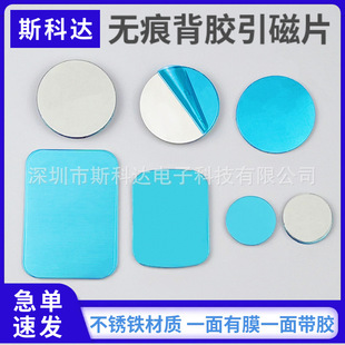 Iron Sheet Traceless Adhesive-Backed Magnetic Sheet 430 Stainless Steel Iron Sheet Gift Packaging Box Acrylic Adhesive Magnetic Iron Sheet