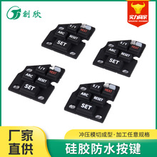 耐高温硅胶按键开关键防水防滑硅胶按键保护套硅胶按键帽