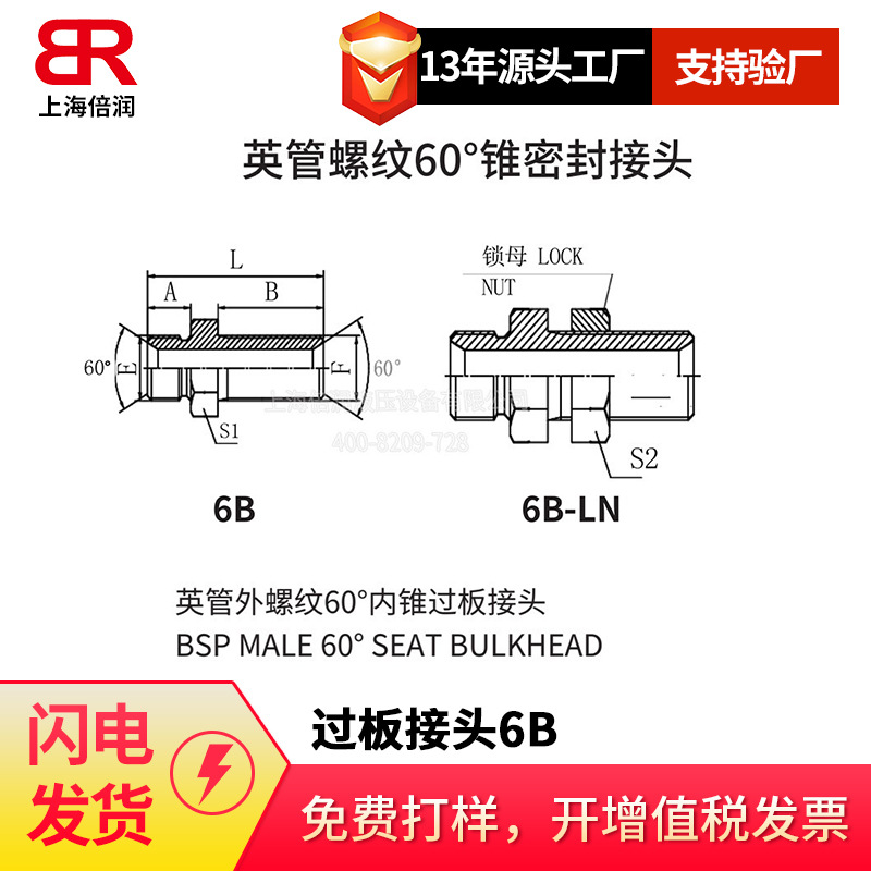 供应英管外螺纹60度内锥过板接头6B