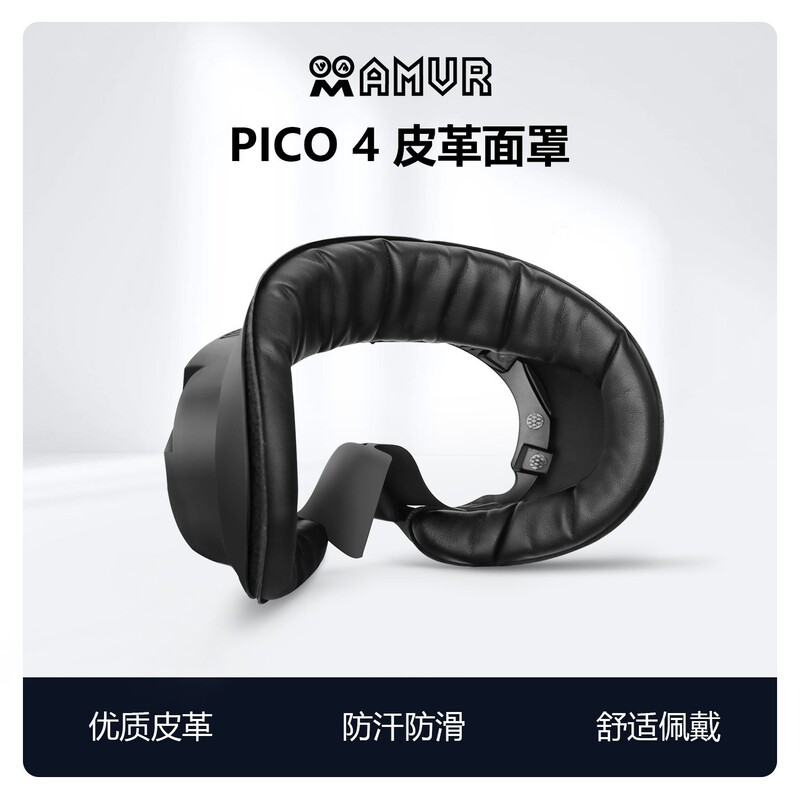 Amvr Is Suitable for Pico 4/4Ultra/4Pro Leather-Style Face Cover Set, Comfortable and Does Not Press on the Face, Can Be Added with Ice Silk