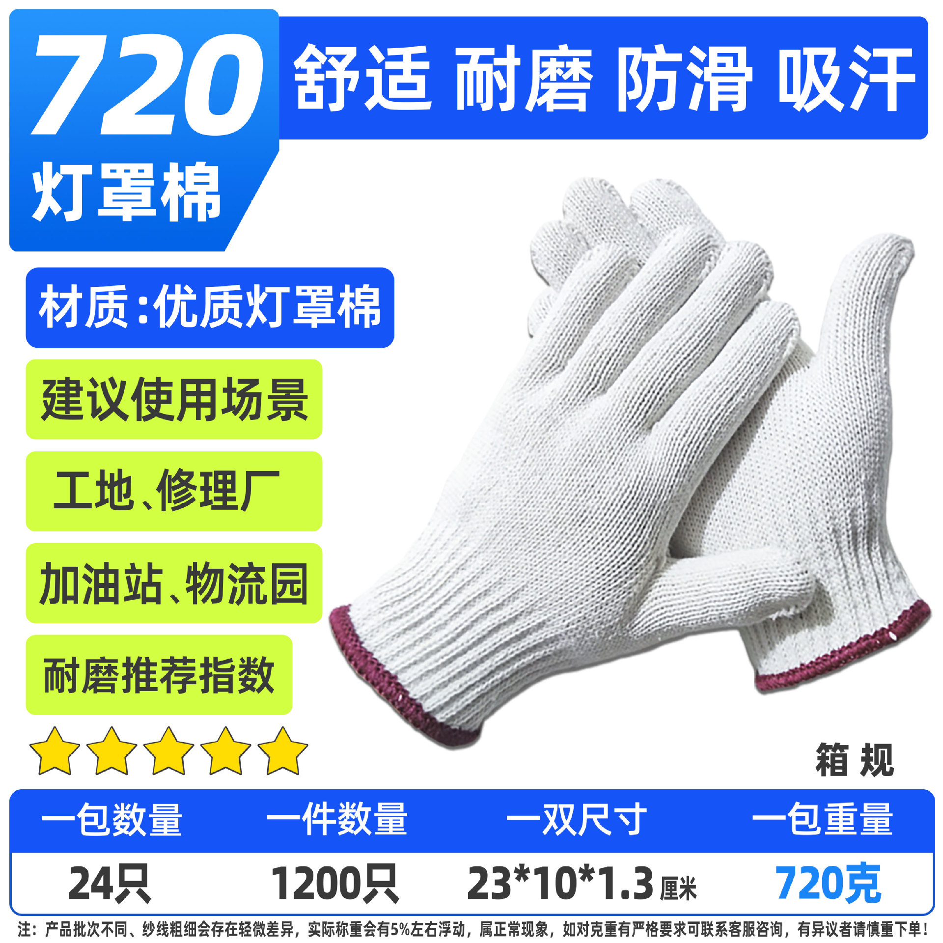 720 두꺼운 면사 노동 보호 장갑