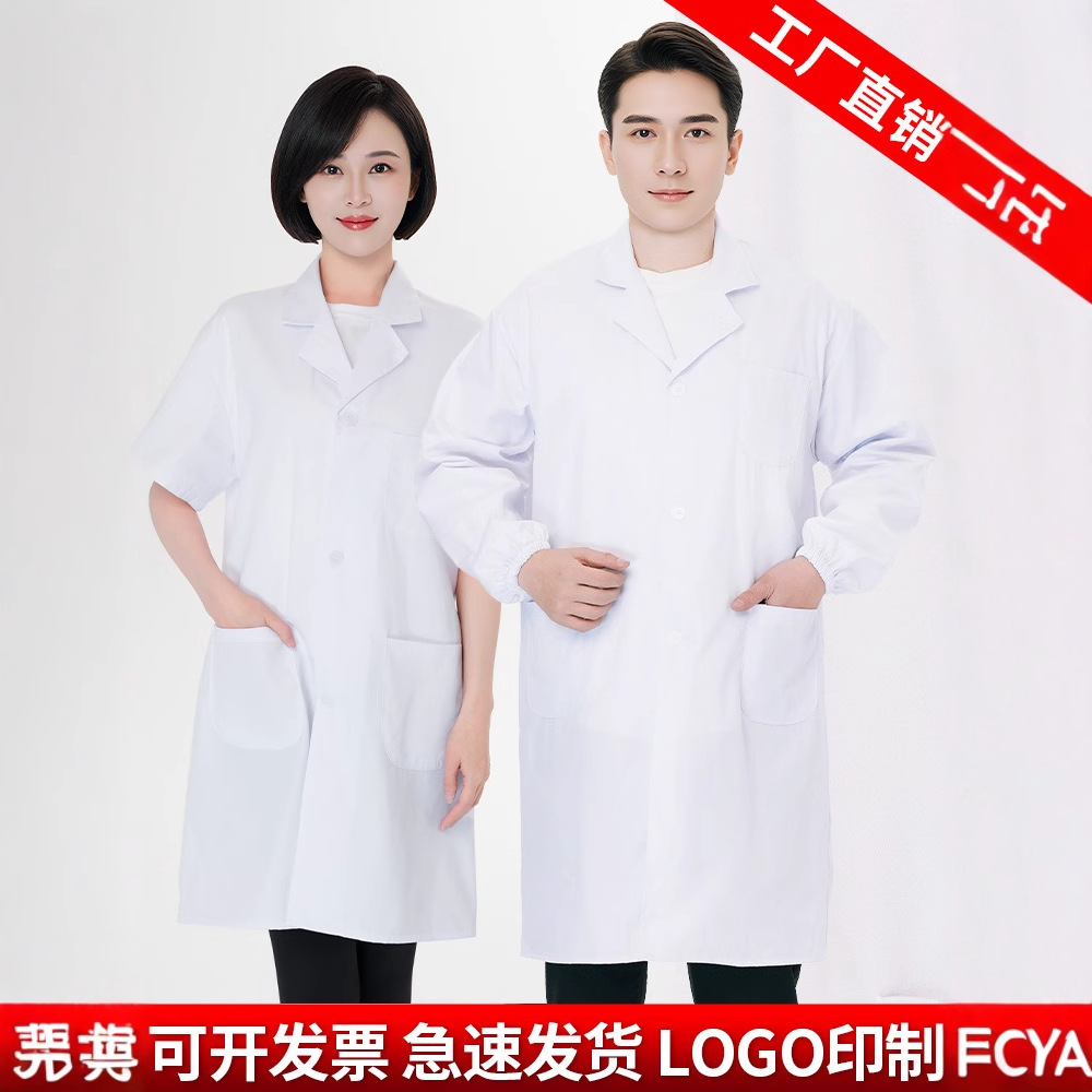 室验室白大褂薄款长短袖医生服诊所口腔整形化学实验服工作服印制