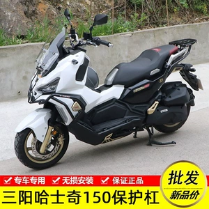 Подходит для Sanyang XS150T-12 Husky 150adv Youth Edition Bar Bar Bar Bar Anti-Falling Accessories