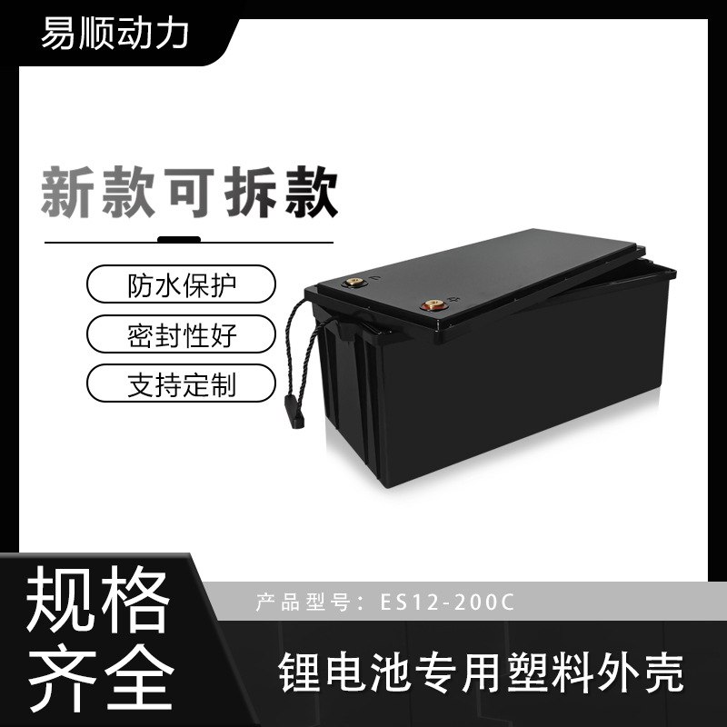 12V200C新款可拆款锂电池专用塑料外壳工厂直销