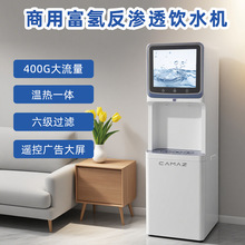 商用富氢反渗透饮水机 温热一体机 氢含量≥1500ppb 社区学校