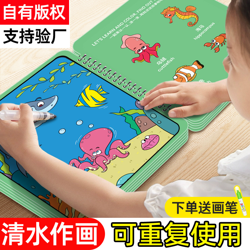 定制儿童神奇水画本清水画画幼儿园宝宝反复涂鸦绘画益智涂色画本