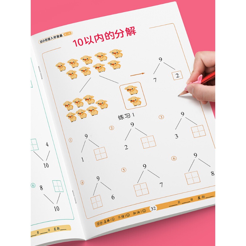 Decomposition and composition of less than 10 mathematical addition and subtraction exercise book young and young children connect one day practice teaching materials full set Decomposition and composition of less than 10 mathematical addition and subtraction exercise book young and young children connect one day practice teaching materials full set