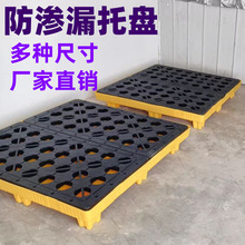 危废化学品油桶接油盘防漏二次容器危化品防泄漏露塑料防渗漏托盘