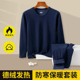 包邮双面磨毛男士保暖内衣套装2025新款圆领无痕加绒加厚秋衣秋裤