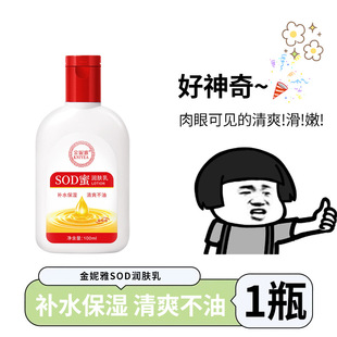 [Delivery from Guangzhou Factory] Sod Honey Moisturizing Lotion for Women and Men Domestic Skin Care Products 100ml Highly Moisturizing