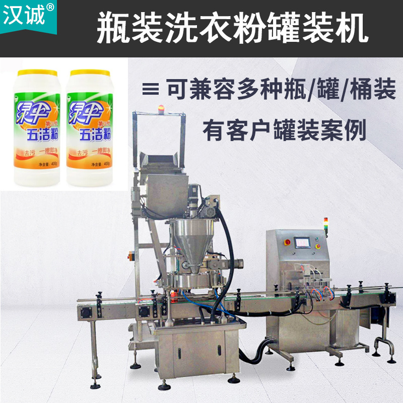 Custom Daily Chemical Supplies Powder Filling Production Line Clean Soap Powder Canning Machine Bottled Washing Powder Filler