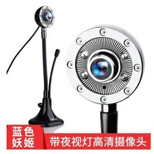 藍色妖姬T888攝像頭 電腦台式筆記本內置帶麥克風話筒外置夜視YY