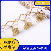 5cm吊穗钩边流苏花边 DIY服装裙子围巾帽子配饰花边辅料 扫把流苏