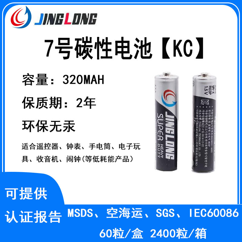 JINGLONG景隆KC认证1.5V碳性7号电池工业装钟表玩具现货可供跨境