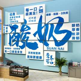 网红手工酸奶皮子甜品店墙面装饰广告海报贴纸糖水铺氛围布置门口