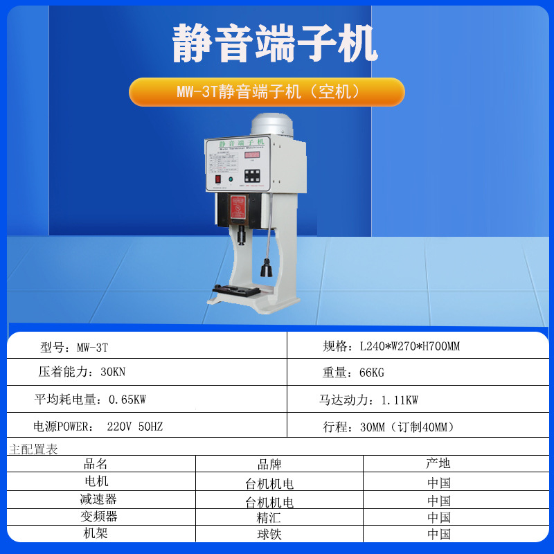 Ultra-quiet terminal machine 3.0t empty machine