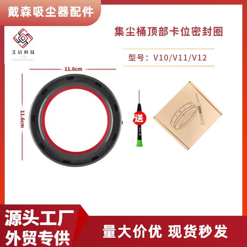 Suitable for Dyson Vacuum Cleaner Accessories V10/V11 Dustbin V12 Dust Collection Bin Sealing Ring Silicone Ring Top Clip