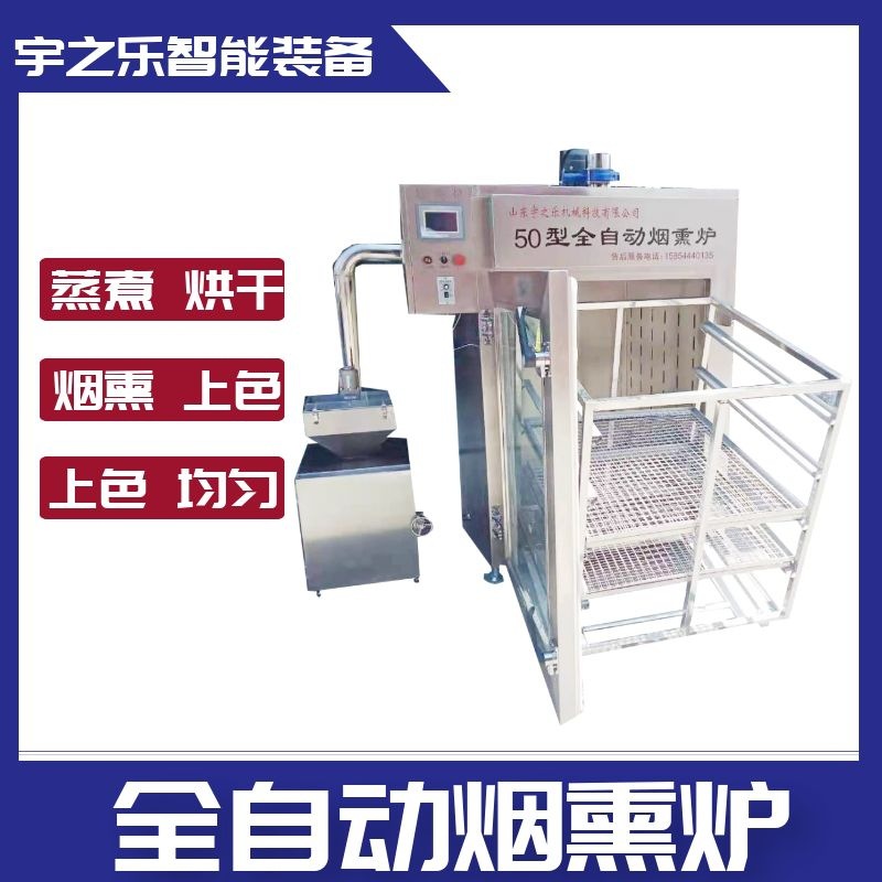 鸭胸肉烟熏炉 烟熏鸭腿设备 红肠烟熏炉是从哪家买 香肠烟熏炉