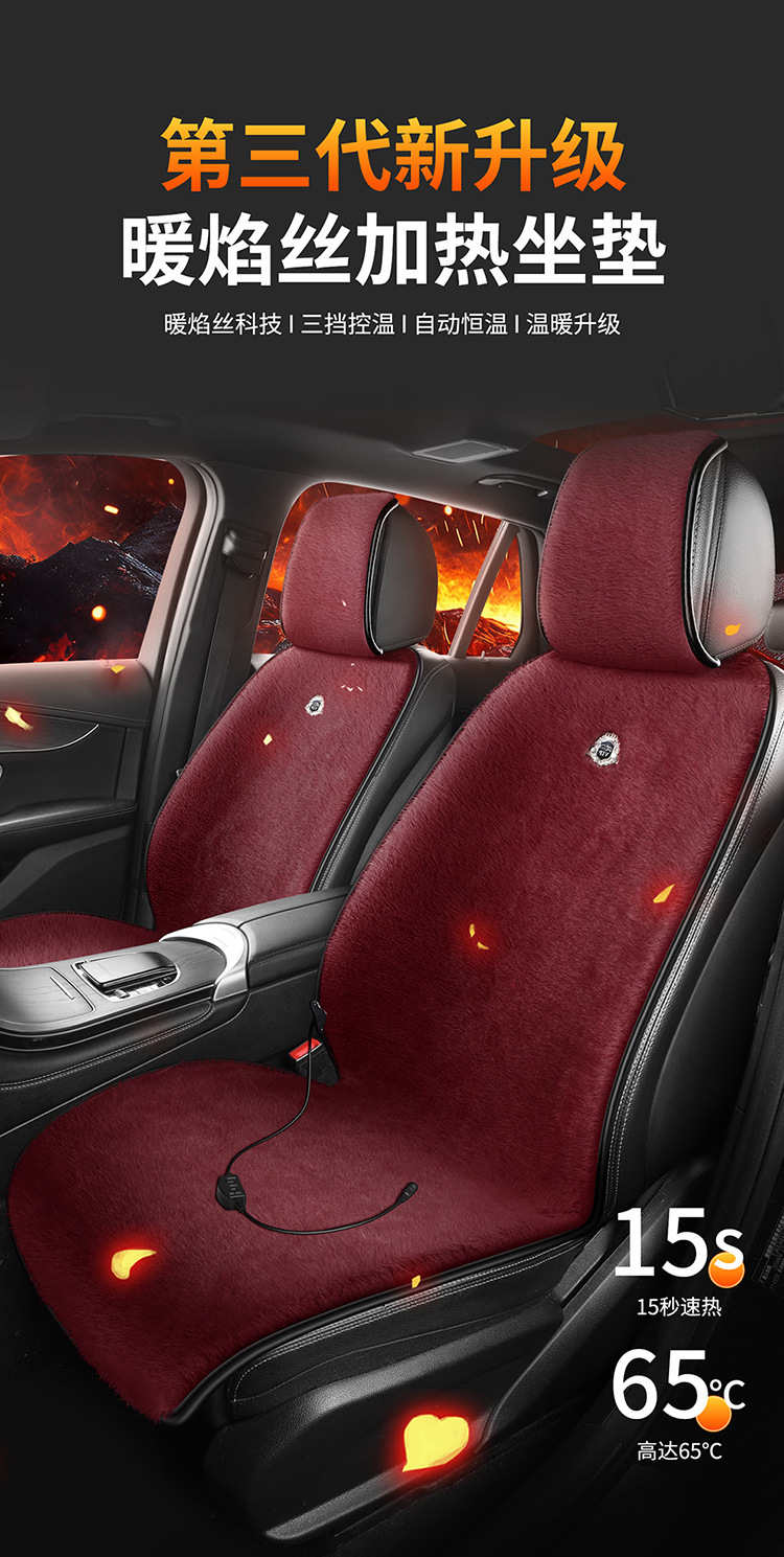 Heated Car Seat Cushion Plush Winter Warm 15S Fast Heating Automatic Constant Temperature Safe Heating Seat Cushion for Five Seats