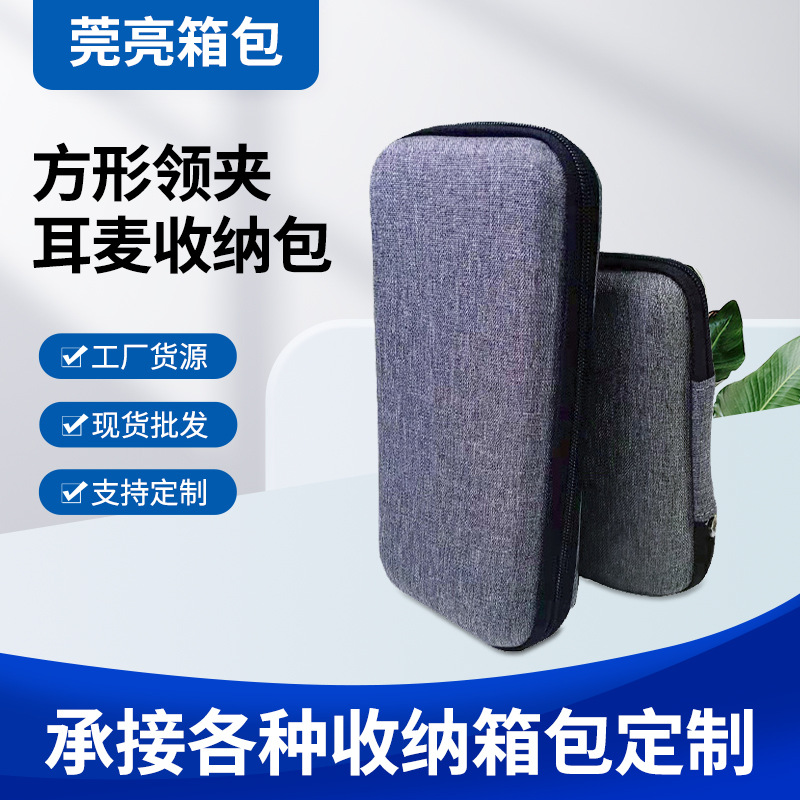 eva方形领夹耳麦收纳包便携直播麦克风包一拖一 一拖二耳麦收纳包