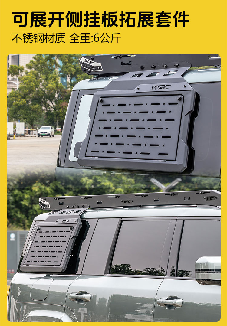 Equator 7 roof rack WEC ladder side mounting plate off-road modification low wind resistance low wind noise roof platform
