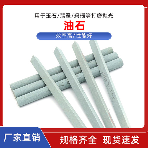 Silicon carbide oil stone strips jade jade agate amber metal jade polishing sand strips round triangle type