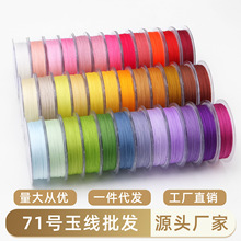加密71号玉线编织线0.4mm超细串珠DIY手绳手工项链手链专用编绳