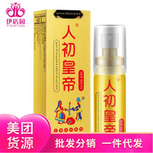 人chu油初皇帝男用喷剂10ml印度神油外用喷雾成人情趣性用品