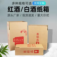 Картонная коробка Упаковка коробка Упаковка коробка Упаковка Ликер Экспресс Упаковка Фруктовое вино Пустая коробка