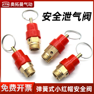 Air Compressor Accessories 2-Point Valve Little Red Riding Hood Exhaust Valve 8kg Exhaust Valve Pull Ring Valve Pressure Relief Valve 1/4