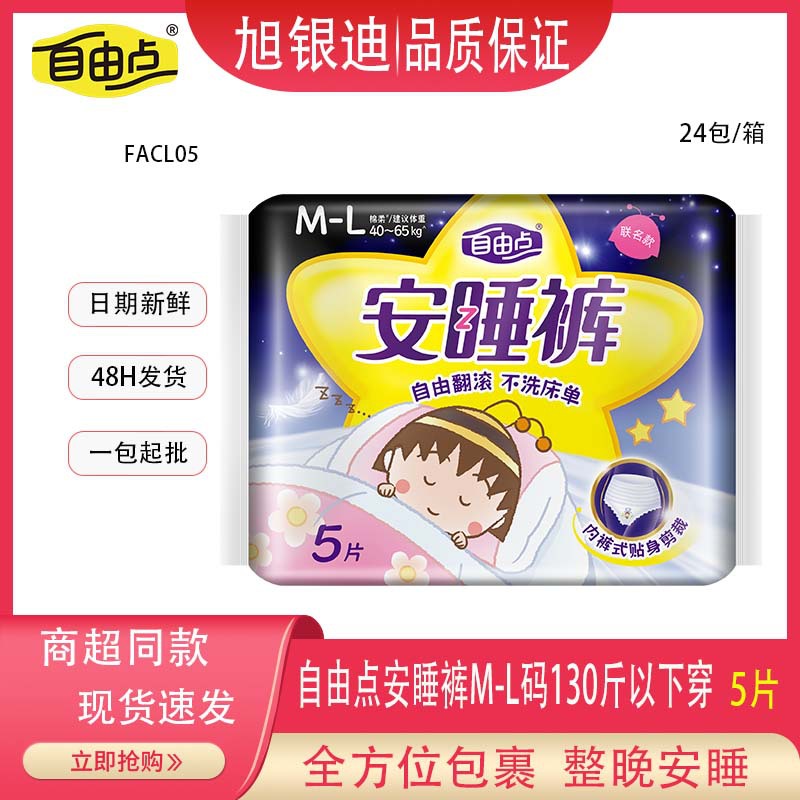 Free Sleep Pants for Night Use 5 Pieces ml Fully Wrapped Pants Type Ultra-Thin Leak-Proof Sanitary Napkins Genuine Free Shipping Whole Box Wholesale