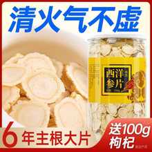 正品精选6年西洋参片切片含片花旗参段茶级非特整支人参50克100克